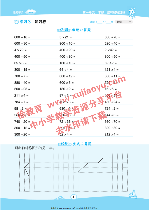 四年级（下册）数学星级口算（苏教版）