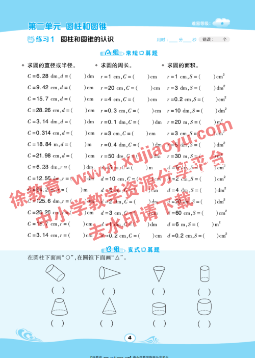 六年级（下册）数学星级口算（苏教版）