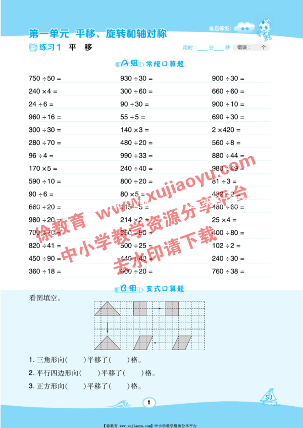 四年级（下册）数学星级口算（苏教版）