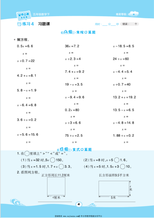 五年级（下册）数学星级口算（苏教版）