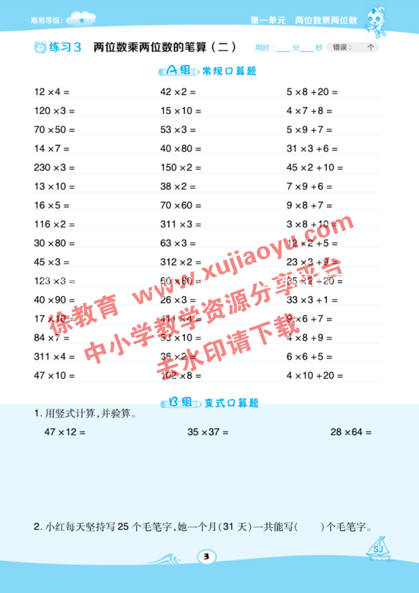 三年级（下册）数学星级口算（苏教版）