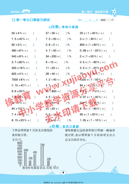 六年级（下册）数学星级口算（苏教版）