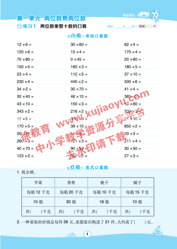 三年级（下册）数学星级口算（苏教版）