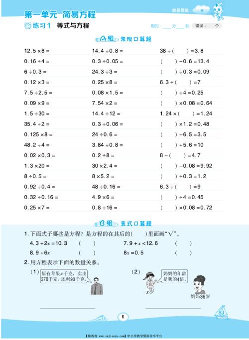 五年级（下册）数学星级口算（苏教版）