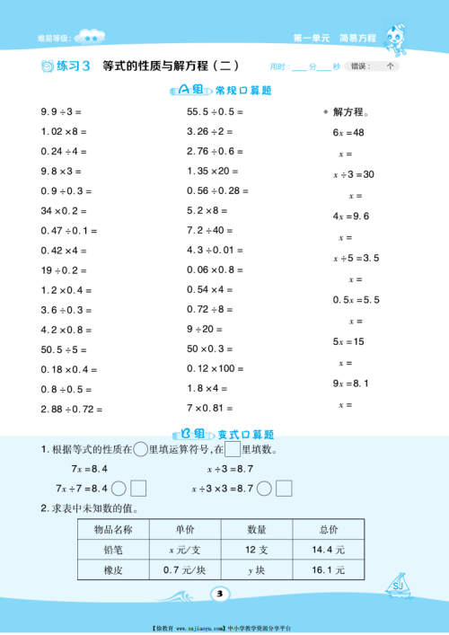 五年级（下册）数学星级口算（苏教版）