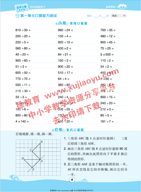 四年级（下册）数学星级口算（苏教版）