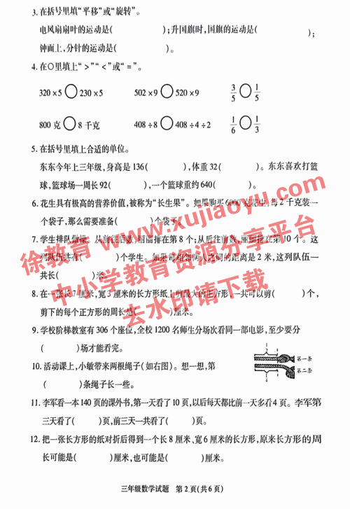 三年级上册数学期末考试卷沛县2023-2024年度