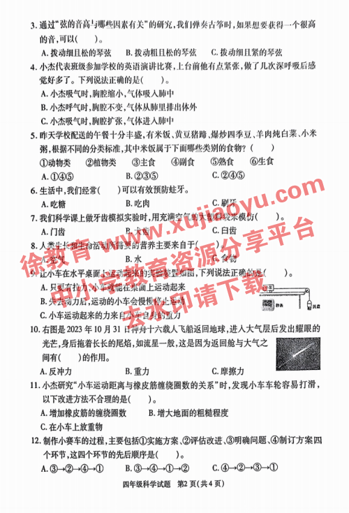 四年级上册科学期末考试卷沛县2023-2024年度