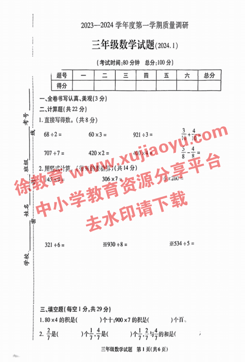 三年级上册数学期末考试卷沛县2023-2024年度