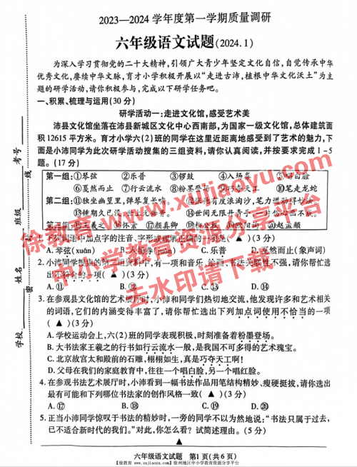 六年级上册语文期末考试卷沛县2023-2024年度