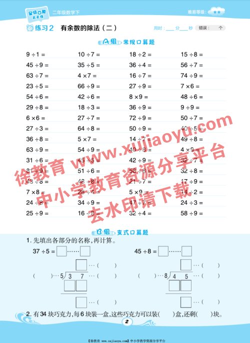 二年级（下册）数学星级口算（苏教版）