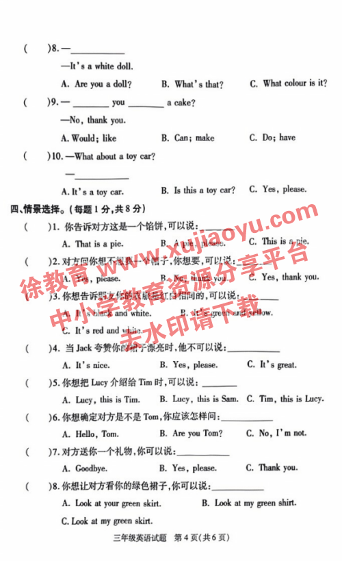 三年级上册英语期末考试卷沛县2023-2024年度