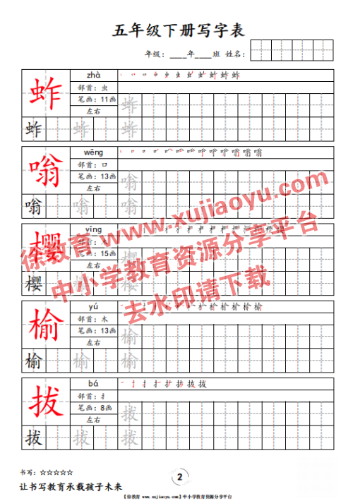 四年级（下册）语文写字表字帖