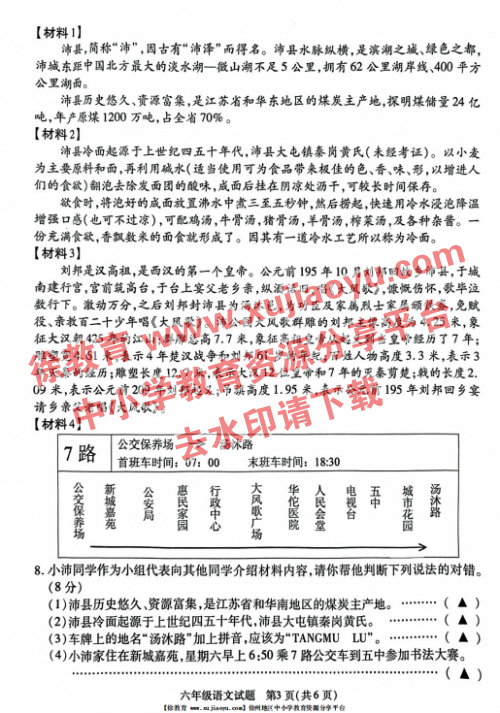 六年级上册语文期末考试卷沛县2023-2024年度