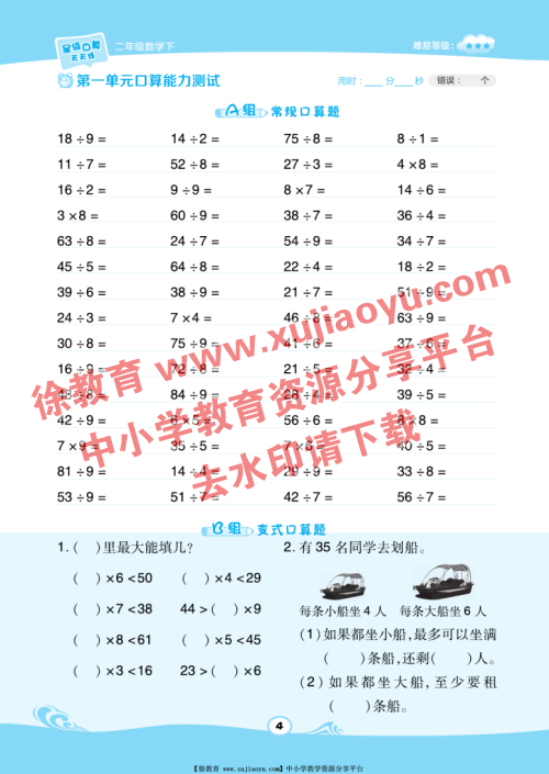 二年级（下册）数学星级口算（苏教版）