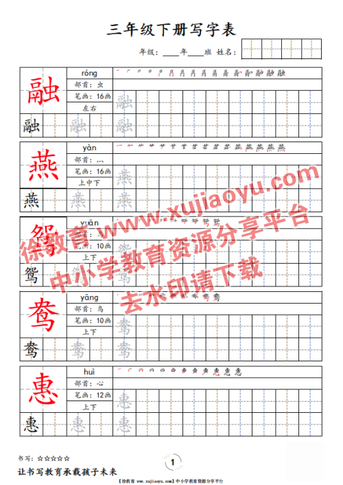 三年级（下册）语文写字表字帖