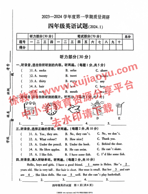 四年级上册英语期末考试卷沛县2023-2024年度