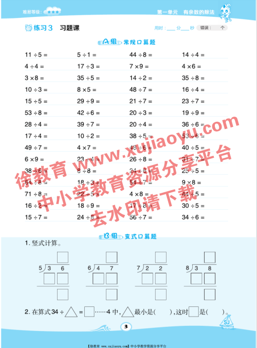 二年级（下册）数学星级口算（苏教版）