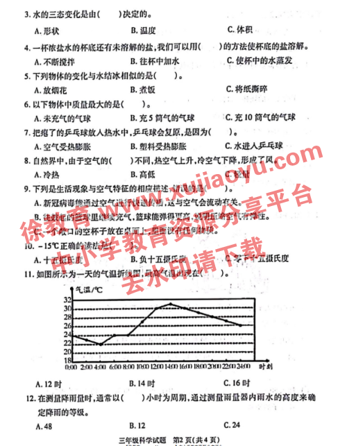 三年级上册科学期末考试卷沛县2023-2024年度