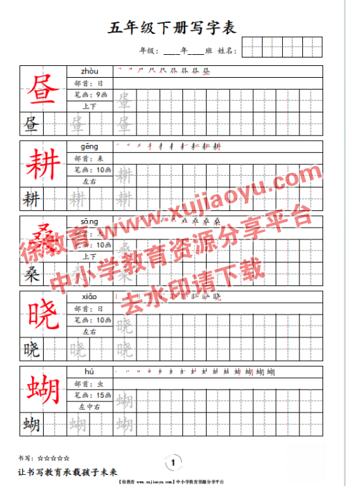 四年级（下册）语文写字表字帖