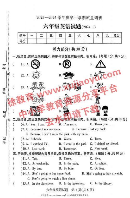 六年级上册英语期末考试卷沛县2023-2024年度