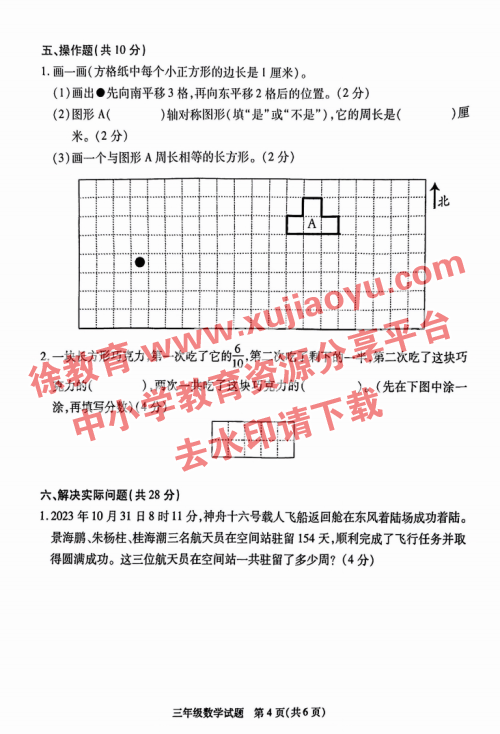 三年级上册数学期末考试卷沛县2023-2024年度