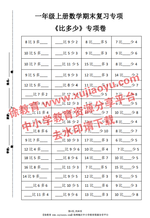 一年级上数学八大专项汇总