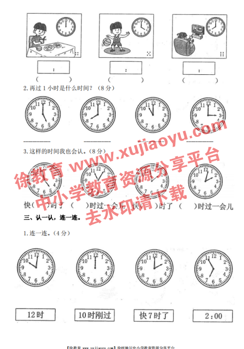 二年级下册认识钟表专项卷