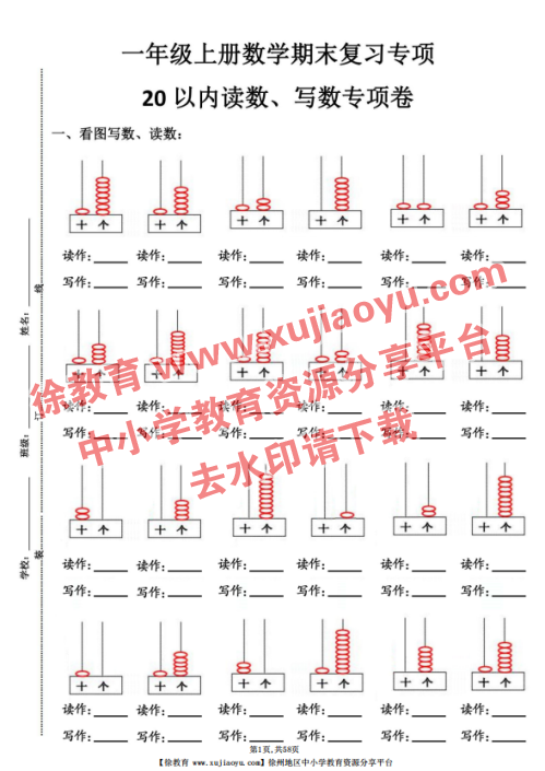 一年级上数学八大专项汇总