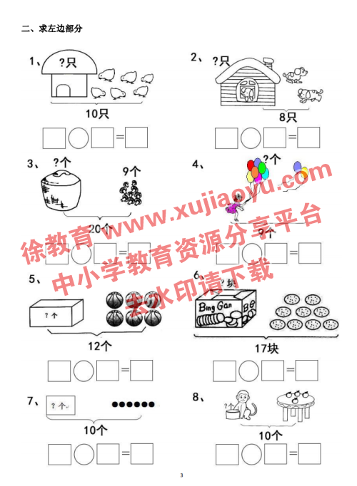 一年级看图列式计算（44页）