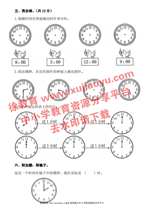 二年级下册认识钟表专项卷