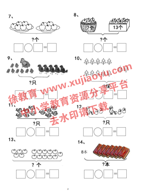 一年级看图列式计算（44页）