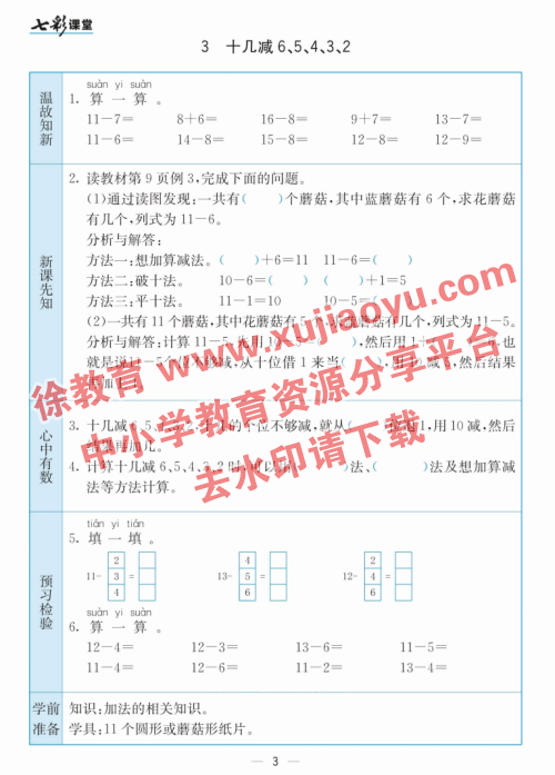 一年级下册苏教版数学课前预习新知卡（附答案）