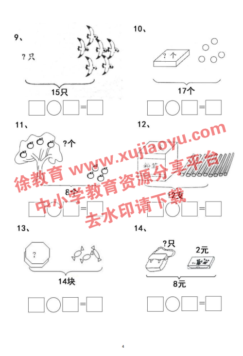 一年级看图列式计算（44页）