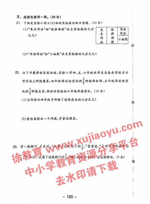 三年级数学上册第七单元素养形成综合练习（苏教版）