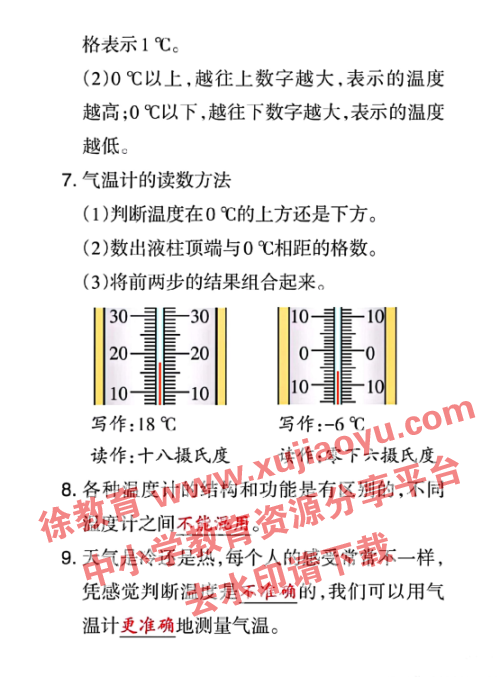 三年级上册科学第三单元知识点总结（教科版）