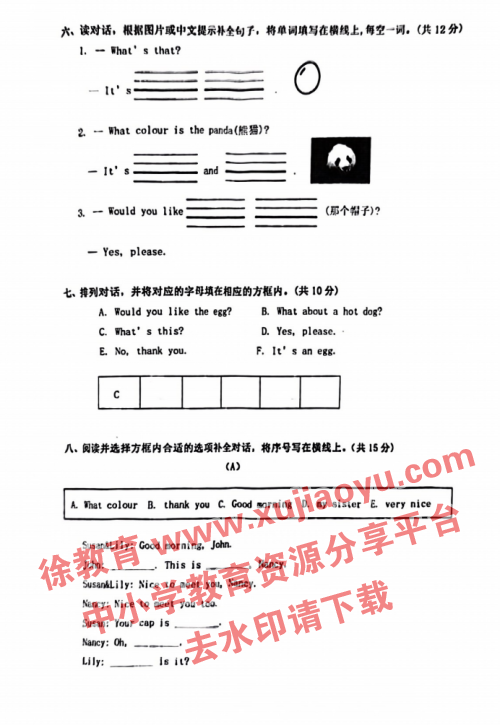 邳州市福州路小学三年级英语上册2023-2024学年度第一学期