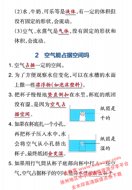 三年级上册科学第二单元知识点总结（教科版）