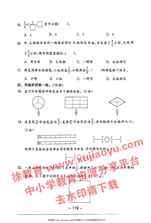 三年级数学上册第七单元素养形成综合练习（苏教版）