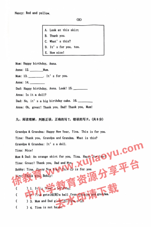 邳州市福州路小学三年级英语上册2023-2024学年度第一学期