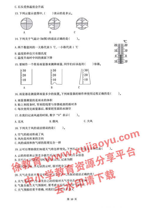 三年级上册科学期末测试卷