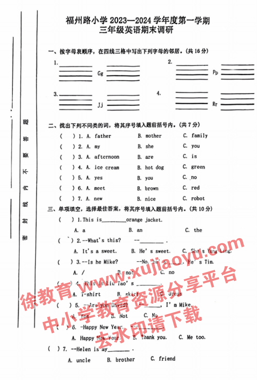 邳州市福州路小学三年级英语上册2023-2024学年度第一学期