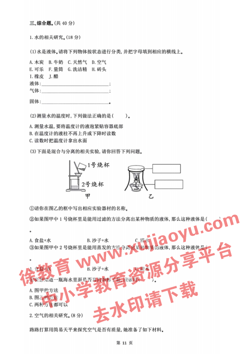 三年级上册科学期末测试卷