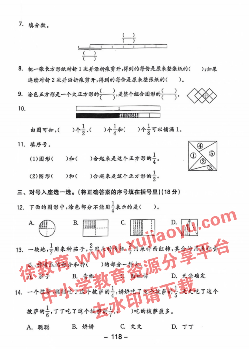 三年级数学上册第七单元素养形成综合练习（苏教版）