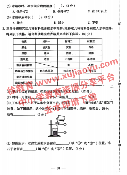 三年级科学第一单元测试