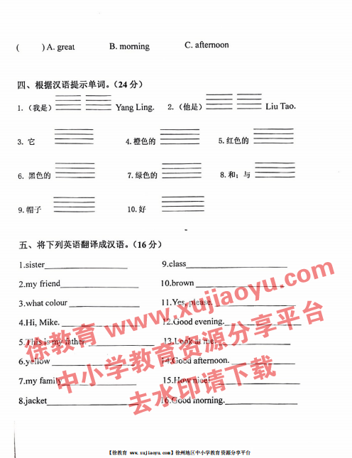 邳州市福州路小学三年级英语上册2023-2024学年度第一学期单项能力测试