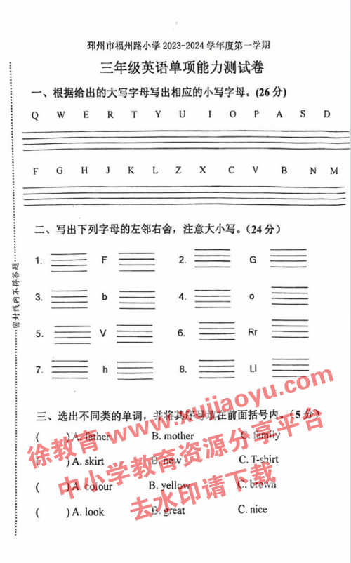 邳州市福州路小学三年级英语上册2023-2024学年度第一学期单项能力测试