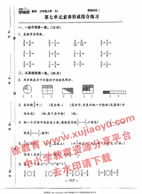 三年级数学上册第七单元素养形成综合练习（苏教版）