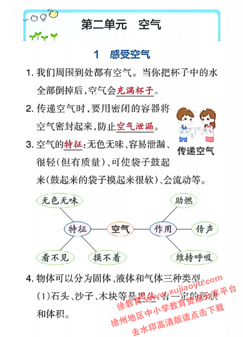 三年级上册科学第二单元知识点总结（教科版）