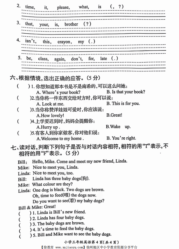 三年级邳州市2020-2021年度第二学期英语期末考试卷